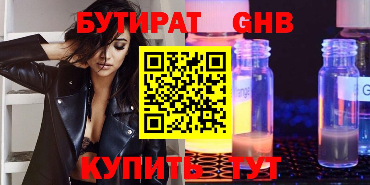 Бутират оксибутират Новодвинск