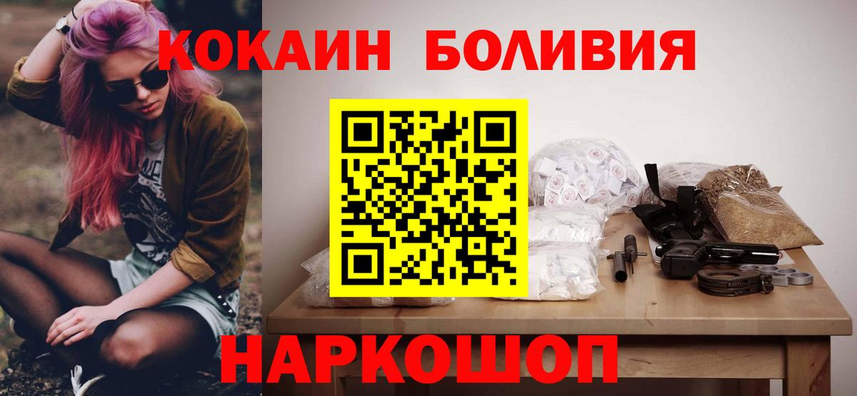 наркошоп  КОКАИН Боливия  Вход с VPN  Новодвинск  COCAIN 97% 