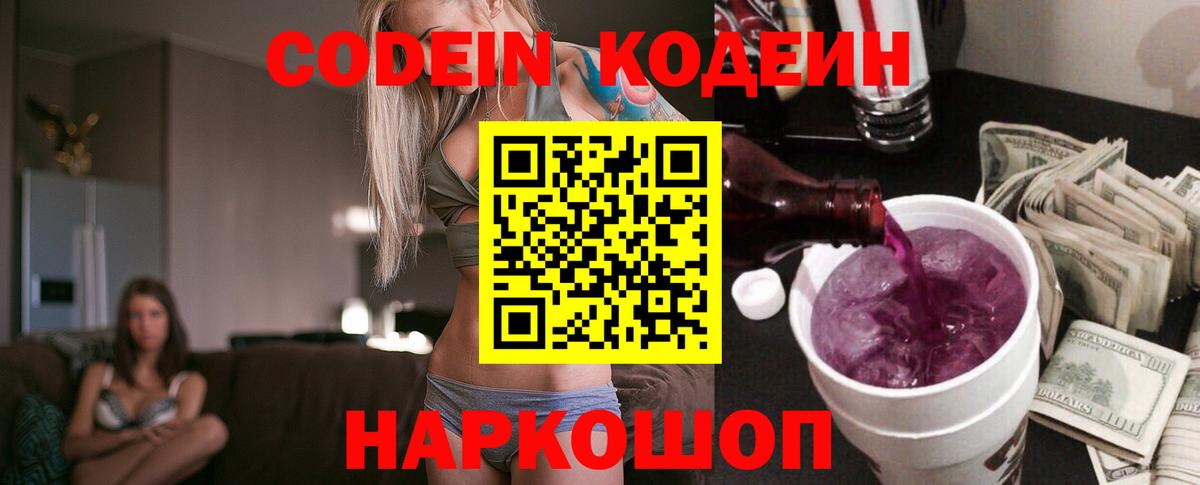 Codein Purple Drank Новодвинск