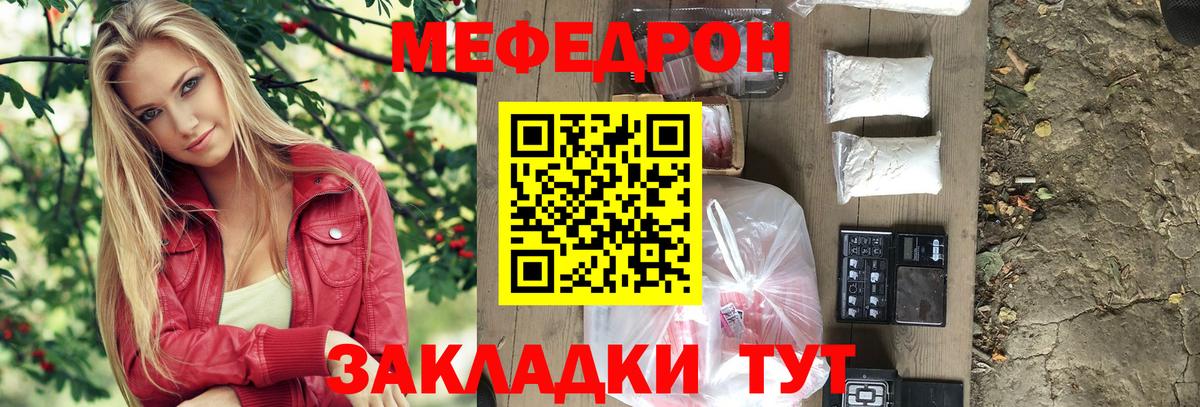 МЯУ-МЯУ 4 MMC  Вход с VPN  Мефедрон  Мефедрон  Новодвинск 
